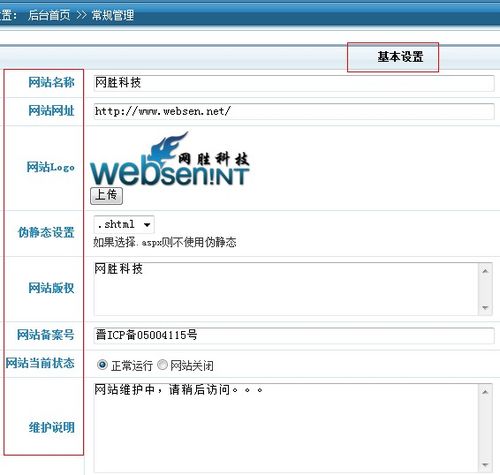 網(wǎng)勝b2b電子商務(wù)系統(tǒng)基本設(shè)置